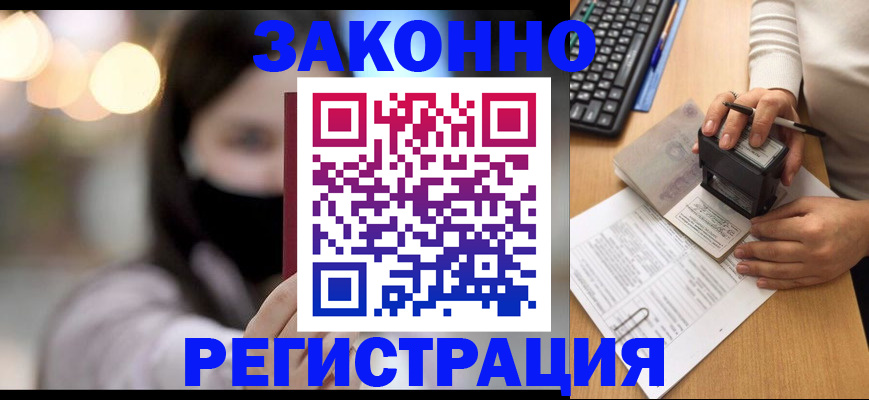 временная регистрация недорого в Тейково